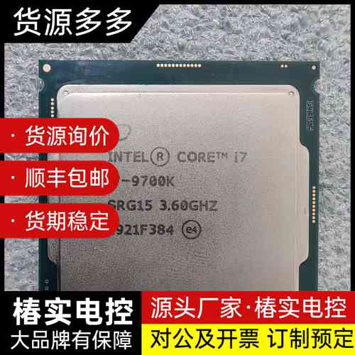 Intel i7-9700K 台式机CPU,Coffee L询价