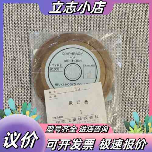 【现货速发】IBUKI伊吹汽笛震动板，TYPE：A100议价
