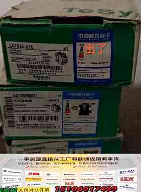 交流接触器 LC1D25E7C已、LC1D2议价