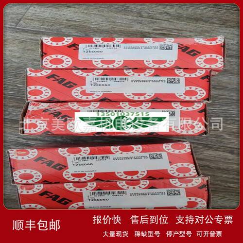 圆锥 T2EE060 T2EE070 T2EE050 T2EE040 T2EE080 T2EE090  /Q轴承