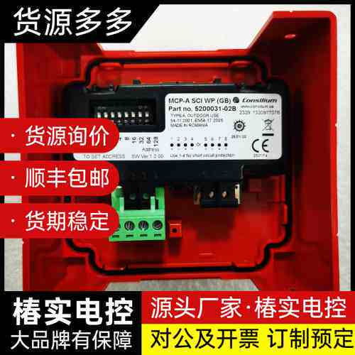 全新Consilium康士廉火警手动报警按钮询价