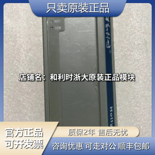 和利时FM143E模块卡件PLC