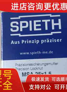 议价SPIETH螺母MSA25X1.5
