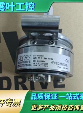 德国SEW编码器OG73S SN 1024【议价】