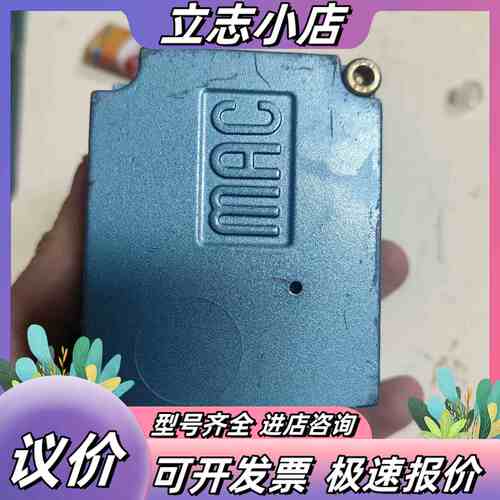 MAC PPC5C--AGAA-CAA-AD 电磁阀，议价