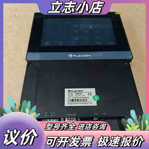 FLEXEM繁易触摸屏 FE6070C，，成色还可议价