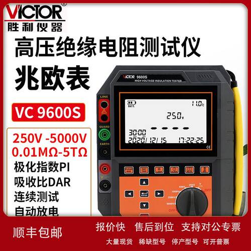 VICTOR胜利仪器VC9600S高压绝缘电阻测试仪 兆欧表 电阻测试器议
