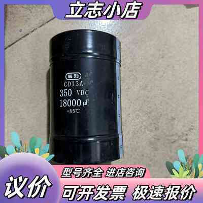 天和 350v18000uf议价