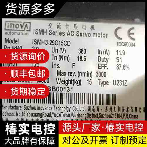 ISMH3-29C15CD IS620PT017I 汇川询价