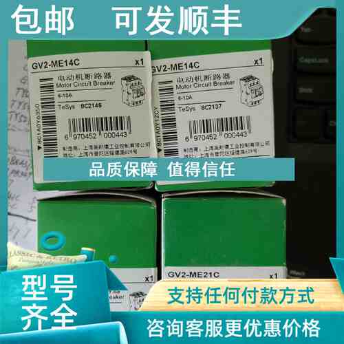 议价 GV2ME14C GV2ME16C
