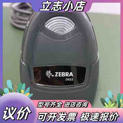 斑马DS2208扫码枪，成色漂亮，功能，只有1个，有需要议价