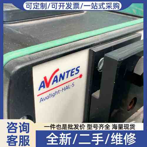 议价爱万提斯AVANTES Avalight-HAL-S光谱仪，