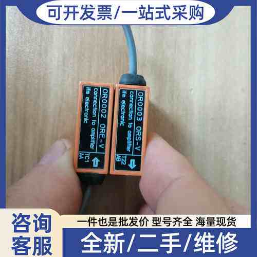 议价 传感器OR0002 OR0003,ORE-V 件，