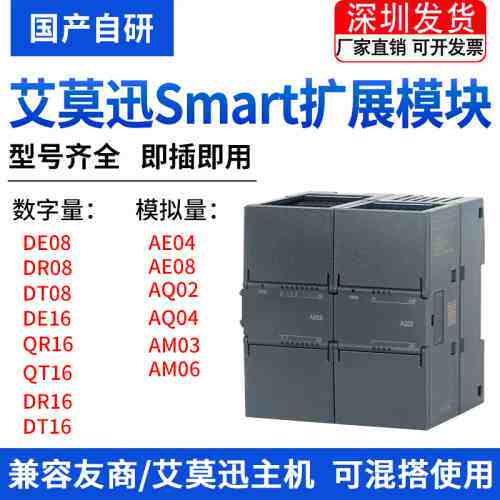 非标价艾莫迅200PLC SMART模拟量扩展模块EM AE04/AE08/AM03/AQ02