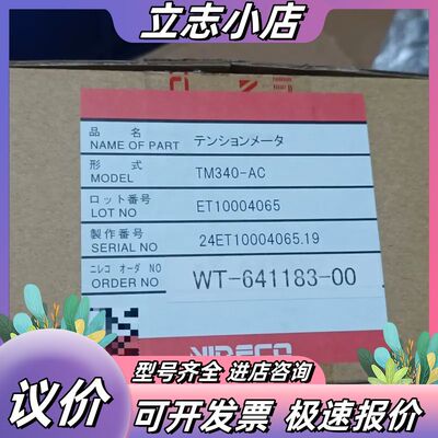 全新NIRECO尼利可  张力表 TM340-AC ，原议价