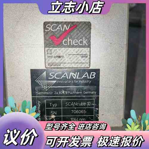 德国SCANL施肯拉，SCANcube10、1064nm议价