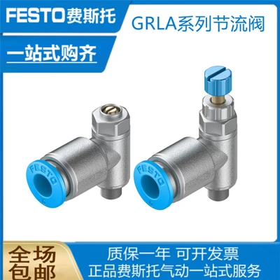 FESTO 费斯托节流阀 GRLA-1/4-QS-6-D 193146   现货