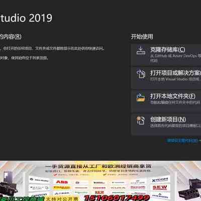 VS2019 Visual Studio2019企业版，更稳议价