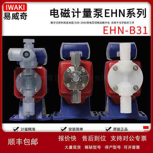 日本iwaki易威奇 耐腐蚀化学电镀加药计量泵EHN-B31VCMKR/B31VH4R