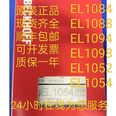 Beckhoff倍福 EL1084 EL1088 EL1094 EL1098 EL1052 EL1054