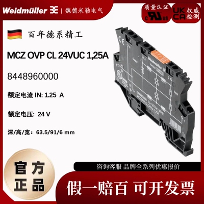 魏德米勒 MCZ OVP CL 24VAC/DC 1.25A 浪涌保护器8448960000