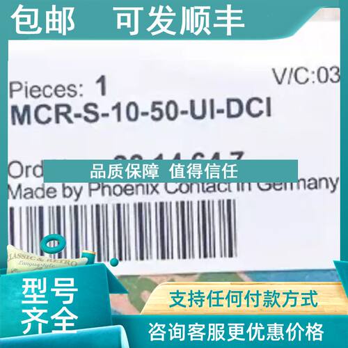议价菲尼克斯 MCR-S-10/50-UI-DCI