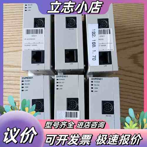 台达PLC以太网模块 DVPEN01-SL，9成新，能正常使议价