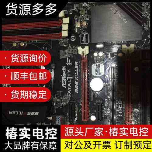 华擎B85杀手板询价