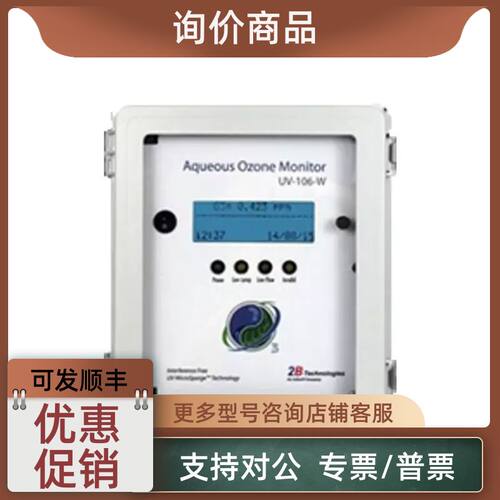 议价UV-106W水中臭氧检测仪 2B Tech臭氧监测仪 臭氧浓度分析仪