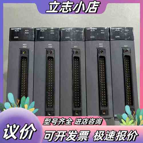QD75MH2三个QD75MH1议价