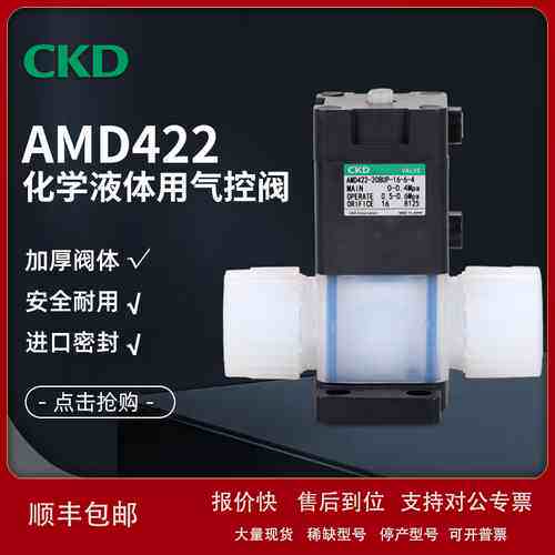 CKD药液阀AMD012-6UP-4-1-4/AMD012-8BUP-4-1-4AMD312-10US-8-1-4