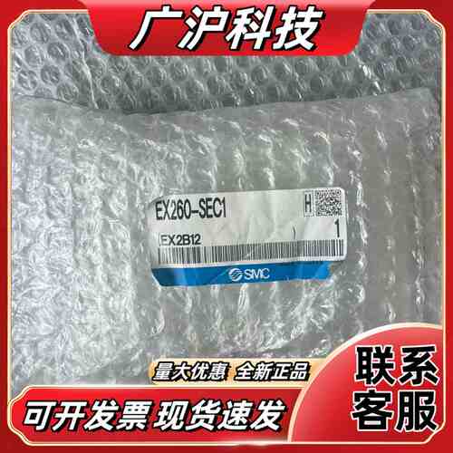 EX260-SECI全新2个议价