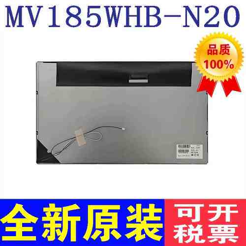MV185WHB-N20 MV185WHB-N10 M1-议价商品