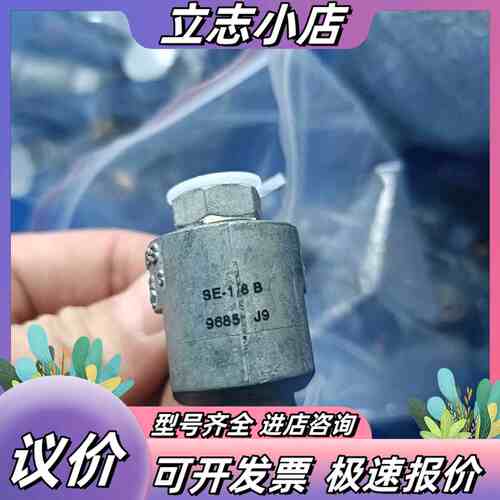 SE-1/8-B 9685  8只    60/个议价