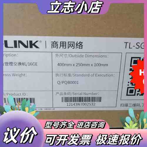 TP云管理16口千兆交换机TL-SG2016D，全新带配议价