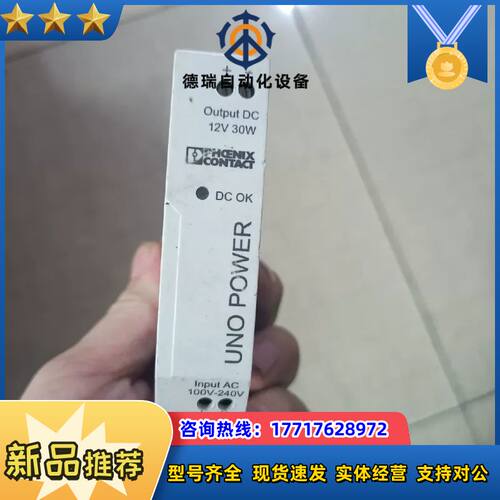 菲尼克斯电源 UNO-PS/1AC/12DC/30W，一议价