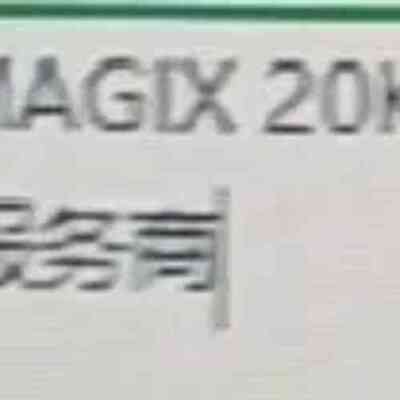 议价MAGIX 20K SPUTTERING ICE 射频电源 工业设备配件维修