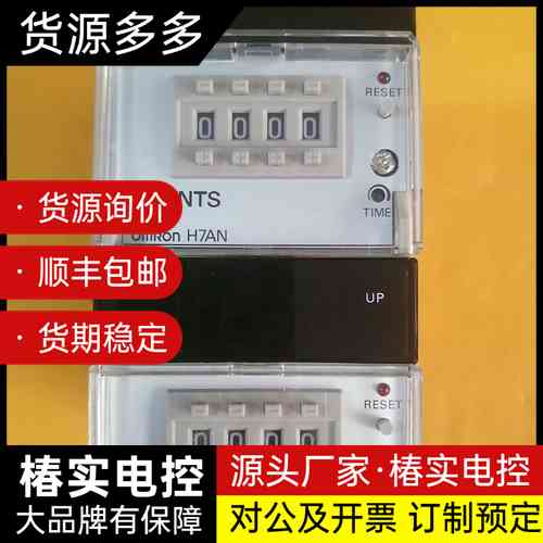 全新欧姆龙(omron)H7AN计数器实物图,询价
