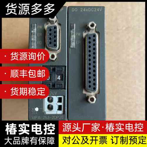 VIPA 253-2DP20拆机模块，德国进口，功能完好。实询价