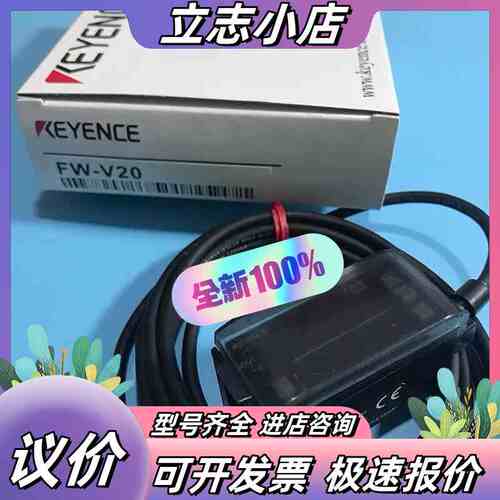 基恩士FW-V20/V20P W25 H07 H02 H10议价