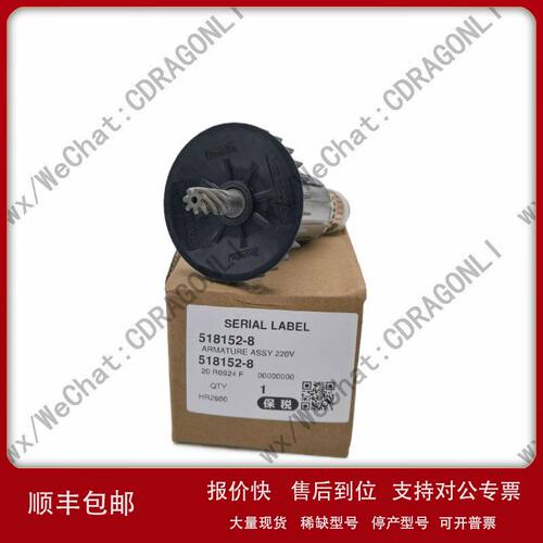 原装Makita/牧田电锤HR2810转子515293-1冲击钻电机518152-8马达