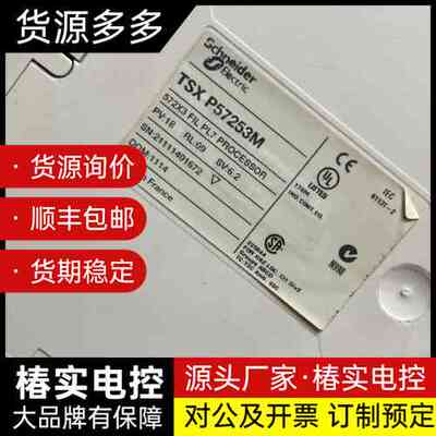 施耐德plc模块：TSXP57253M二手拆机现货处理，实物询价