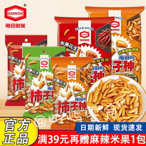 龟田制果柿种日式网红休闲膨化零食卡米达柿子种米果花生追剧下酒