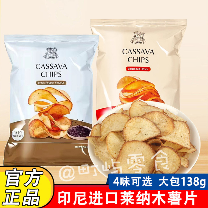 4袋装莱纳木薯片138g印尼进口