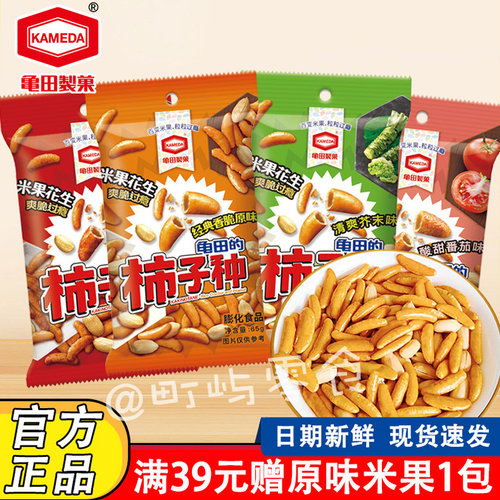 3袋装龟田制果柿种米果花生