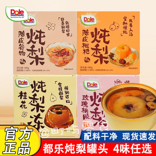 dole都乐枇杷炖梨280g即食陈皮谷物玫瑰桃胶桂花砀山酥梨罐头零食