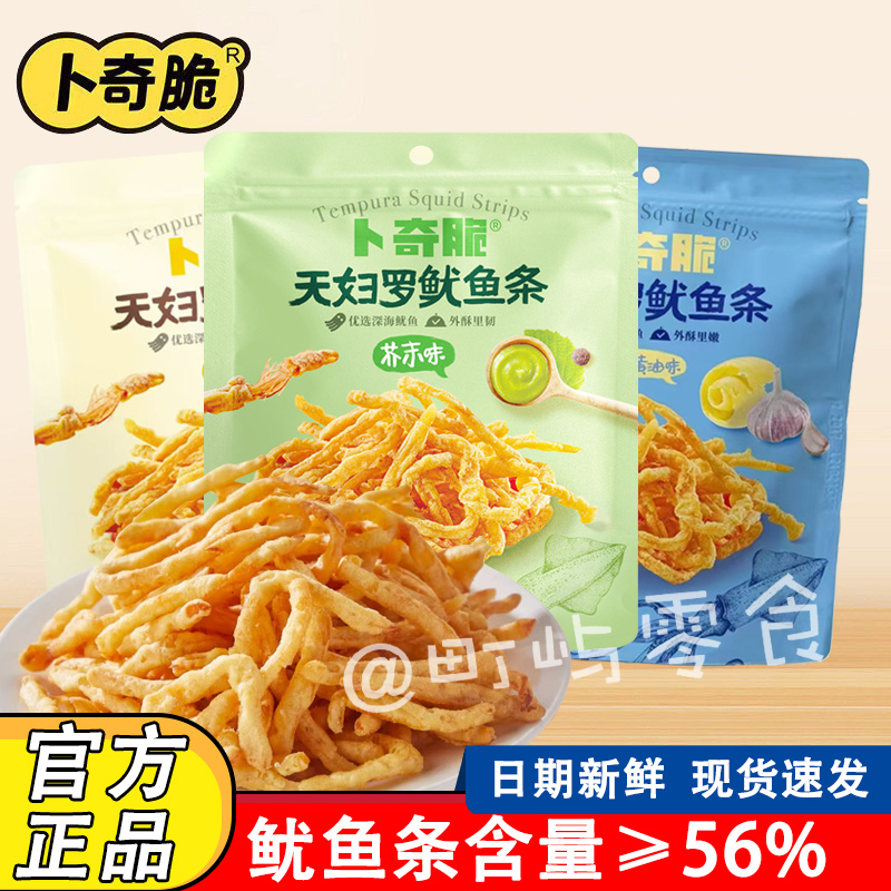 10袋装 卜奇脆脆皮鱿鱼条30g原味芥末蒜香黄油味天妇罗鱿鱼丝零食