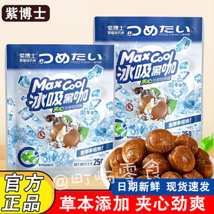 3袋装 紫博士冰吸咖啡糖清凉黑咖薄荷糖果学生办公熬夜休闲小零食