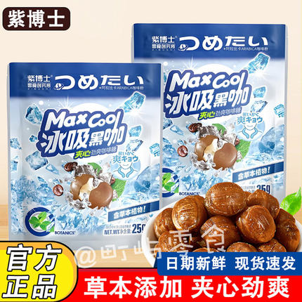 3袋装 紫博士冰吸咖啡糖清凉黑咖薄荷糖果学生办公熬夜休闲小零食