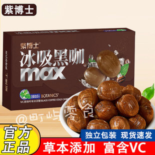 紫博士冰吸咖啡糖88g清凉薄荷黑咖糖果网红休闲办公学生熬夜零食